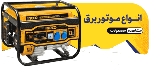 موتور برق